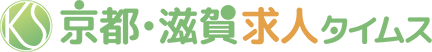 京都・滋賀求人タイムス
