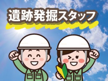 遺跡